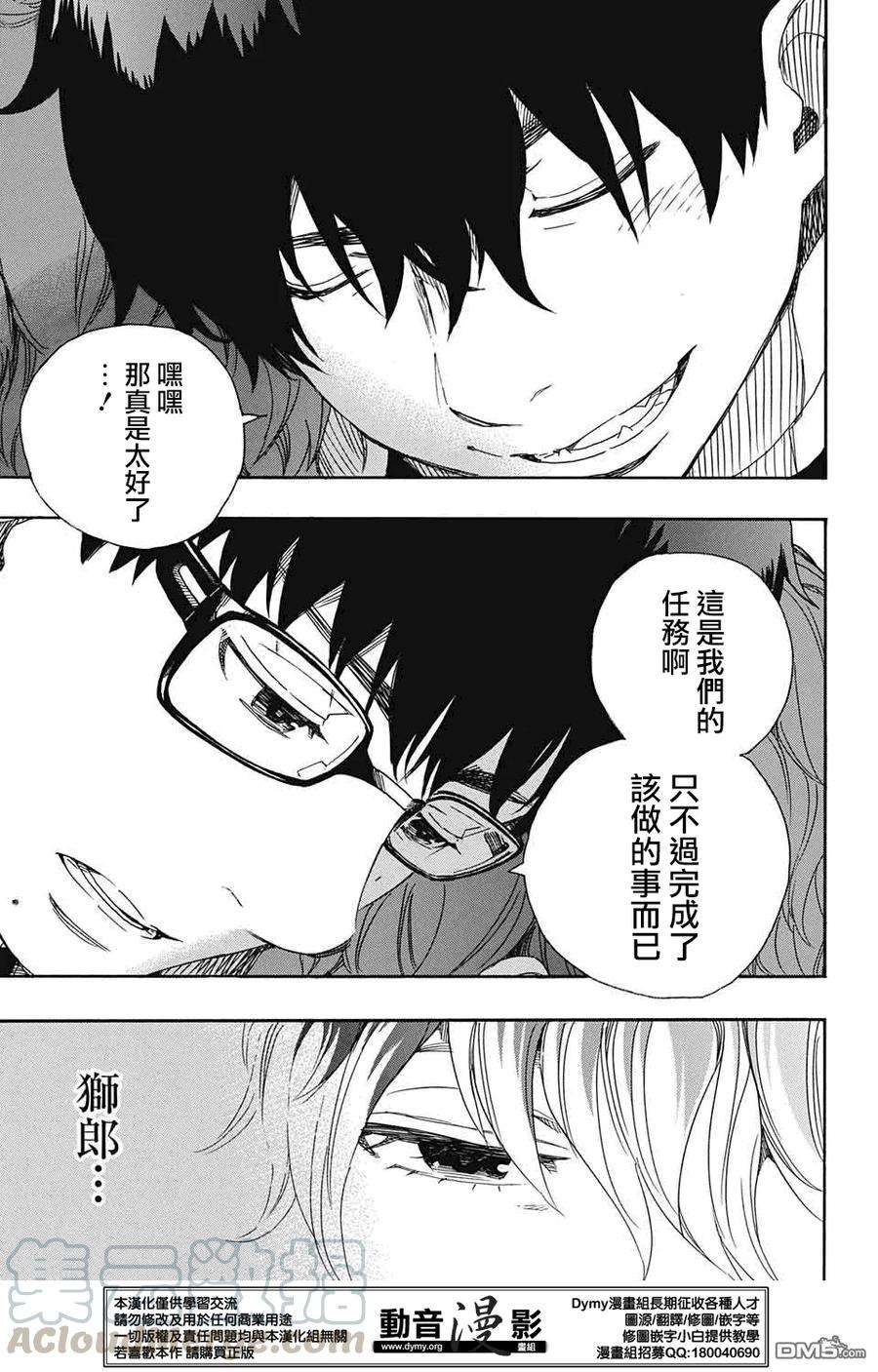 蓝色的除魔师80话 啊啊 青森冬景色