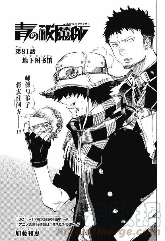 蓝色的除魔师81话 地下图书馆