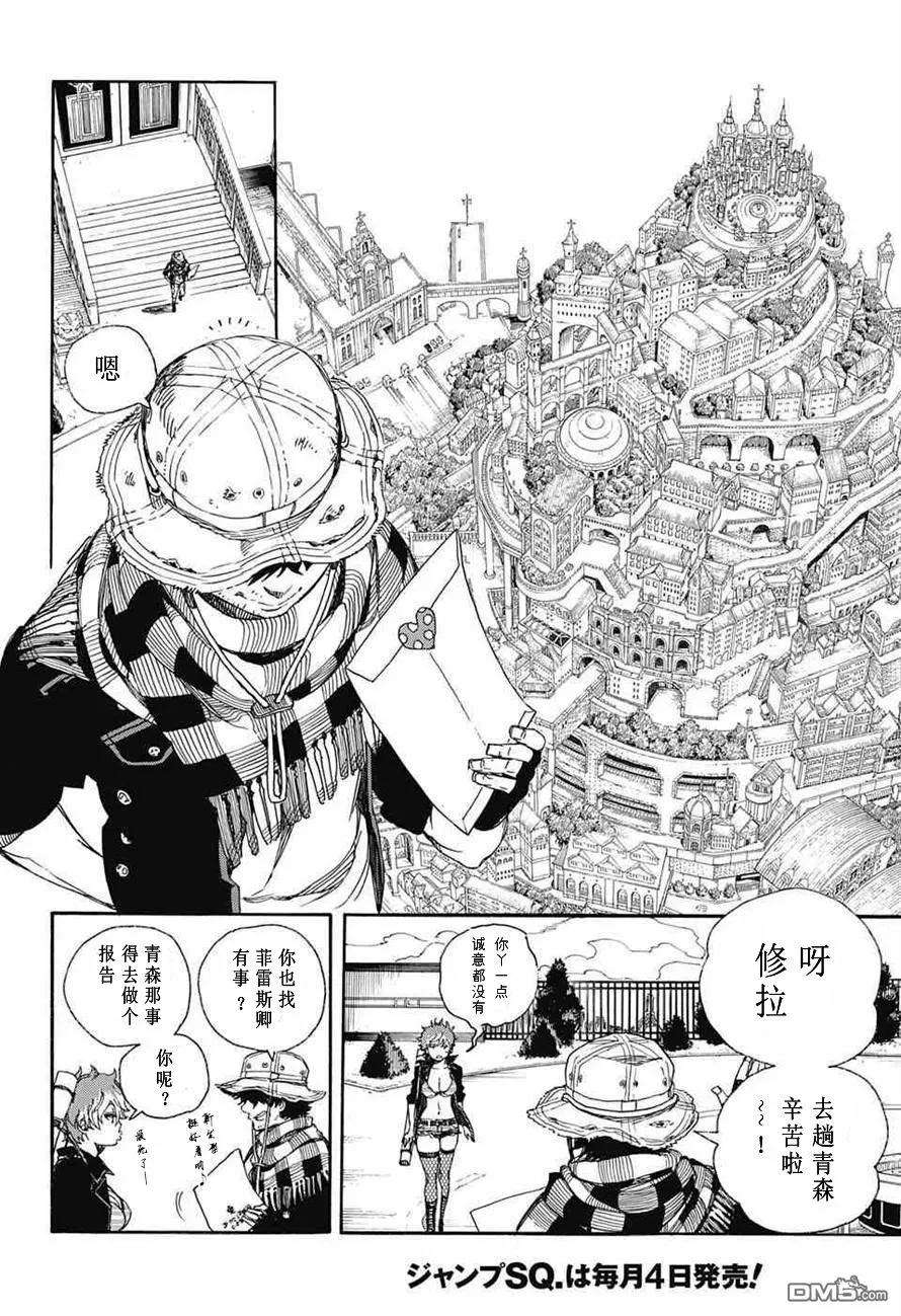 蓝色的除魔师81话 地下图书馆