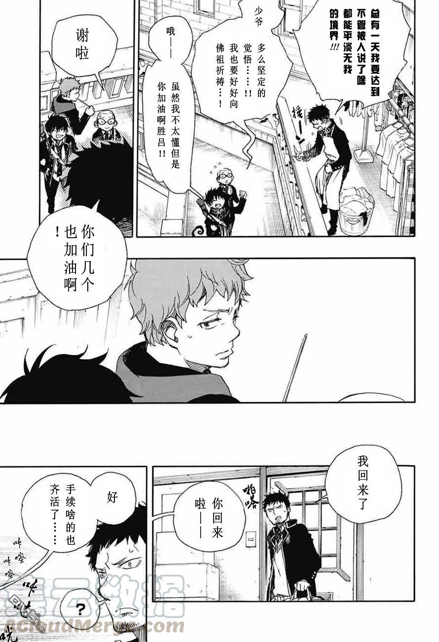 蓝色的除魔师81话 地下图书馆