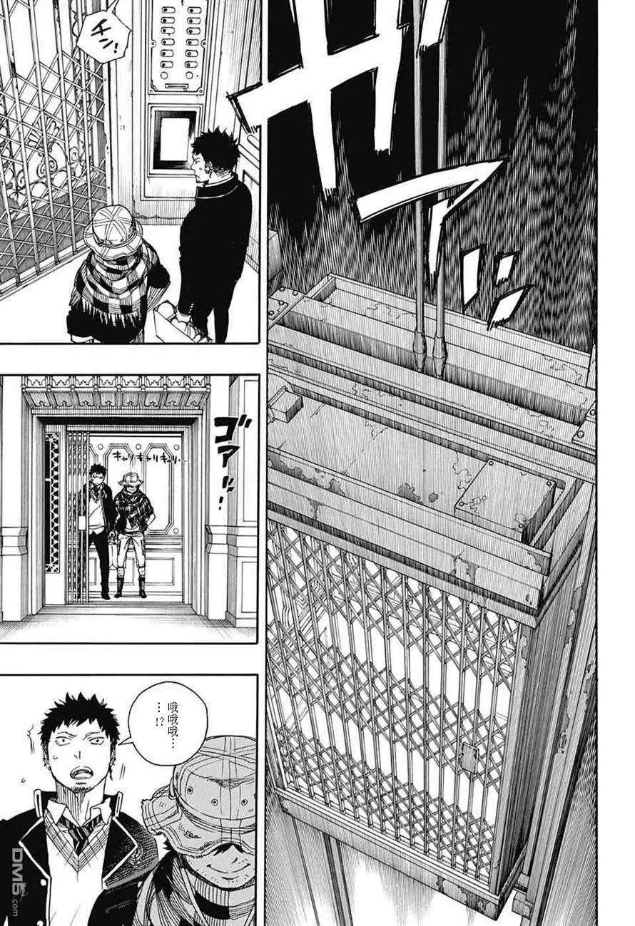 蓝色的除魔师81话 地下图书馆