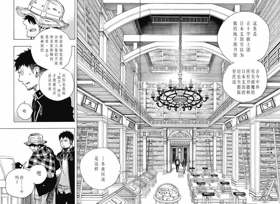 蓝色的除魔师81话 地下图书馆