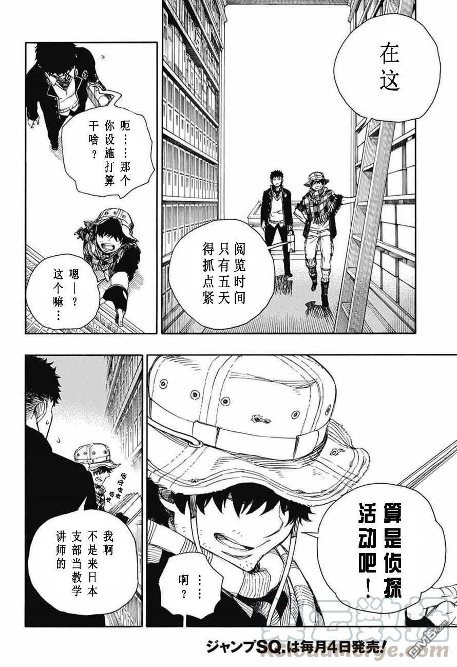 蓝色的除魔师81话 地下图书馆