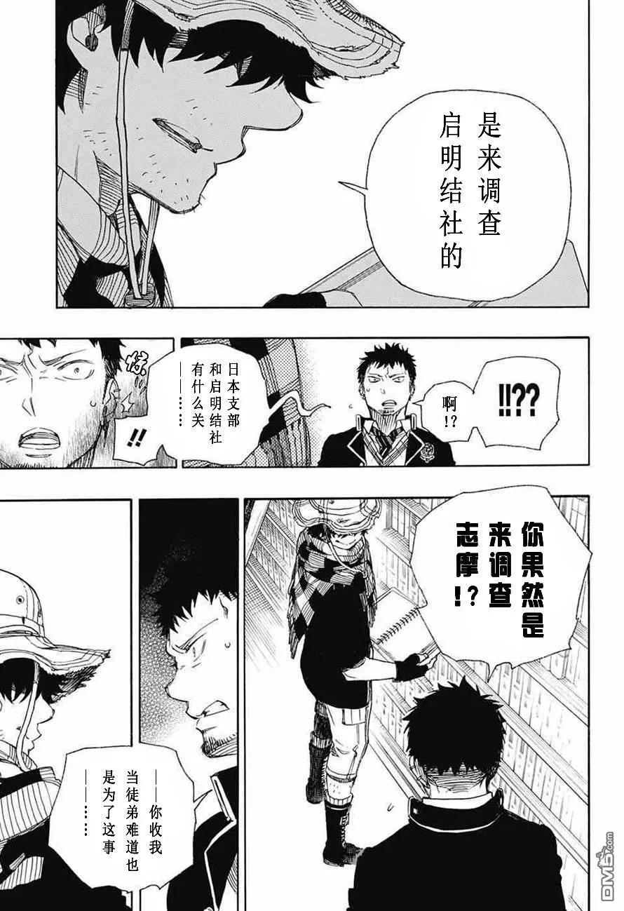 蓝色的除魔师81话 地下图书馆