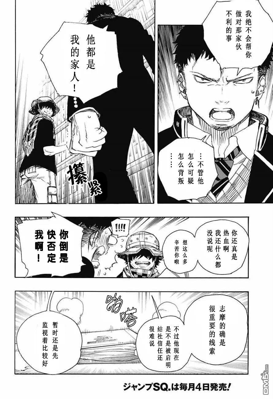 蓝色的除魔师81话 地下图书馆