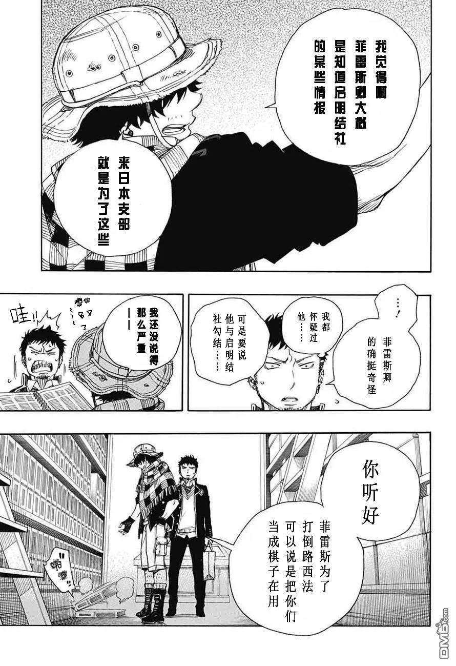 蓝色的除魔师81话 地下图书馆