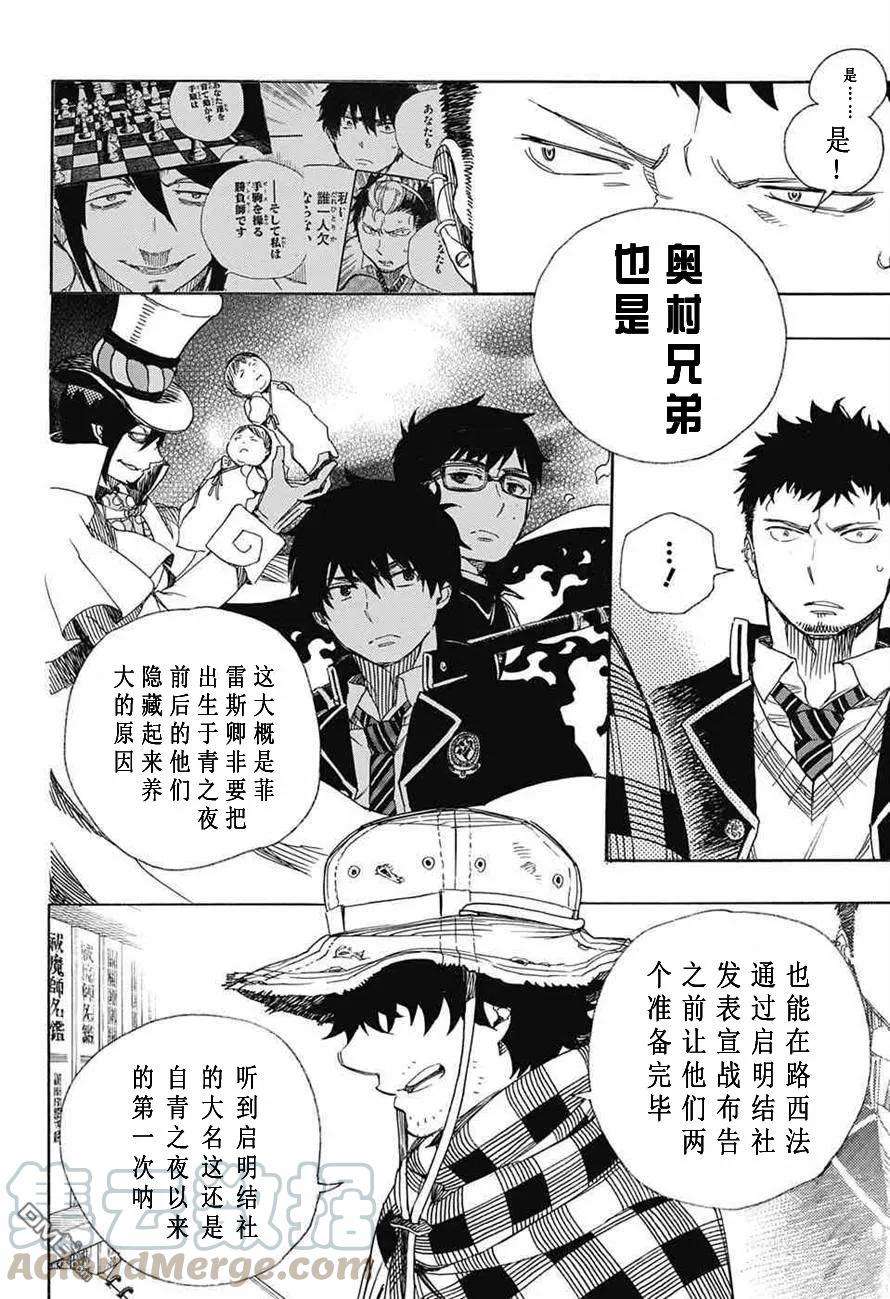 蓝色的除魔师81话 地下图书馆