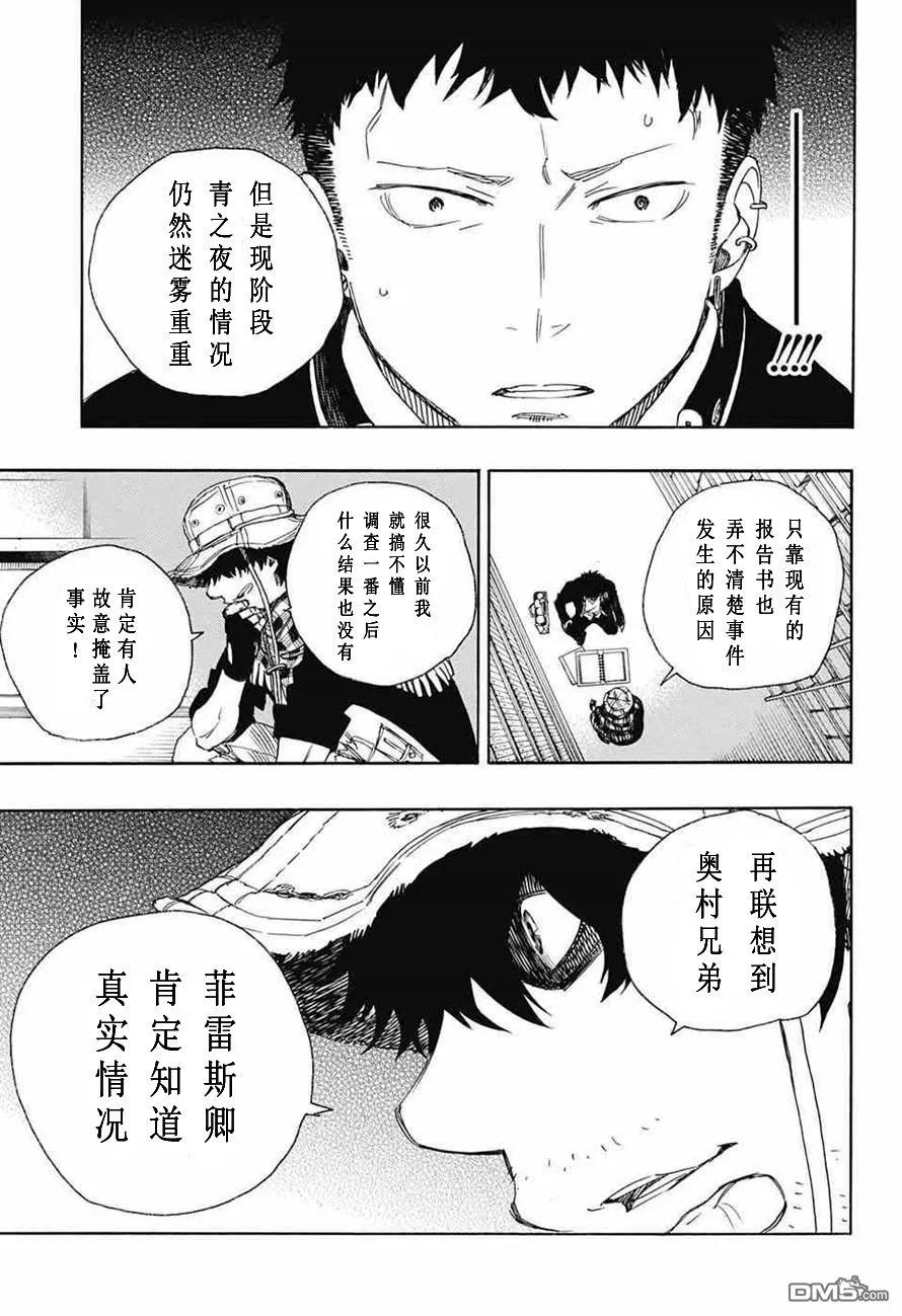 蓝色的除魔师81话 地下图书馆