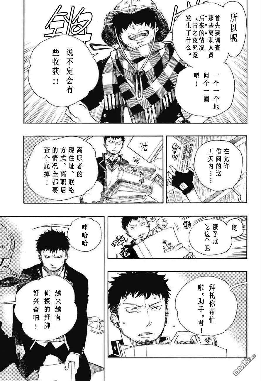 蓝色的除魔师81话 地下图书馆