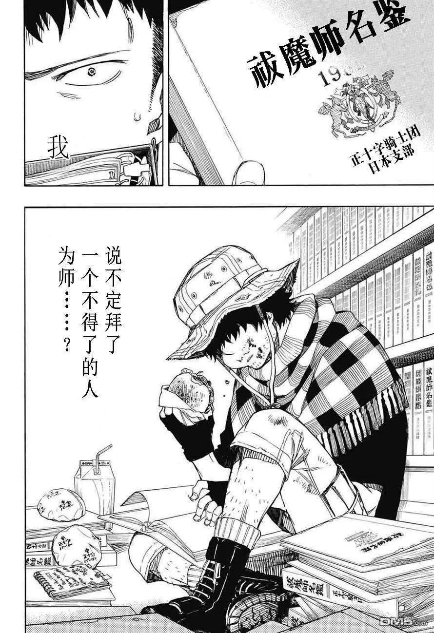 蓝色的除魔师81话 地下图书馆