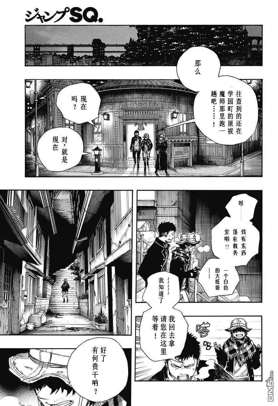 蓝色的除魔师81话 地下图书馆