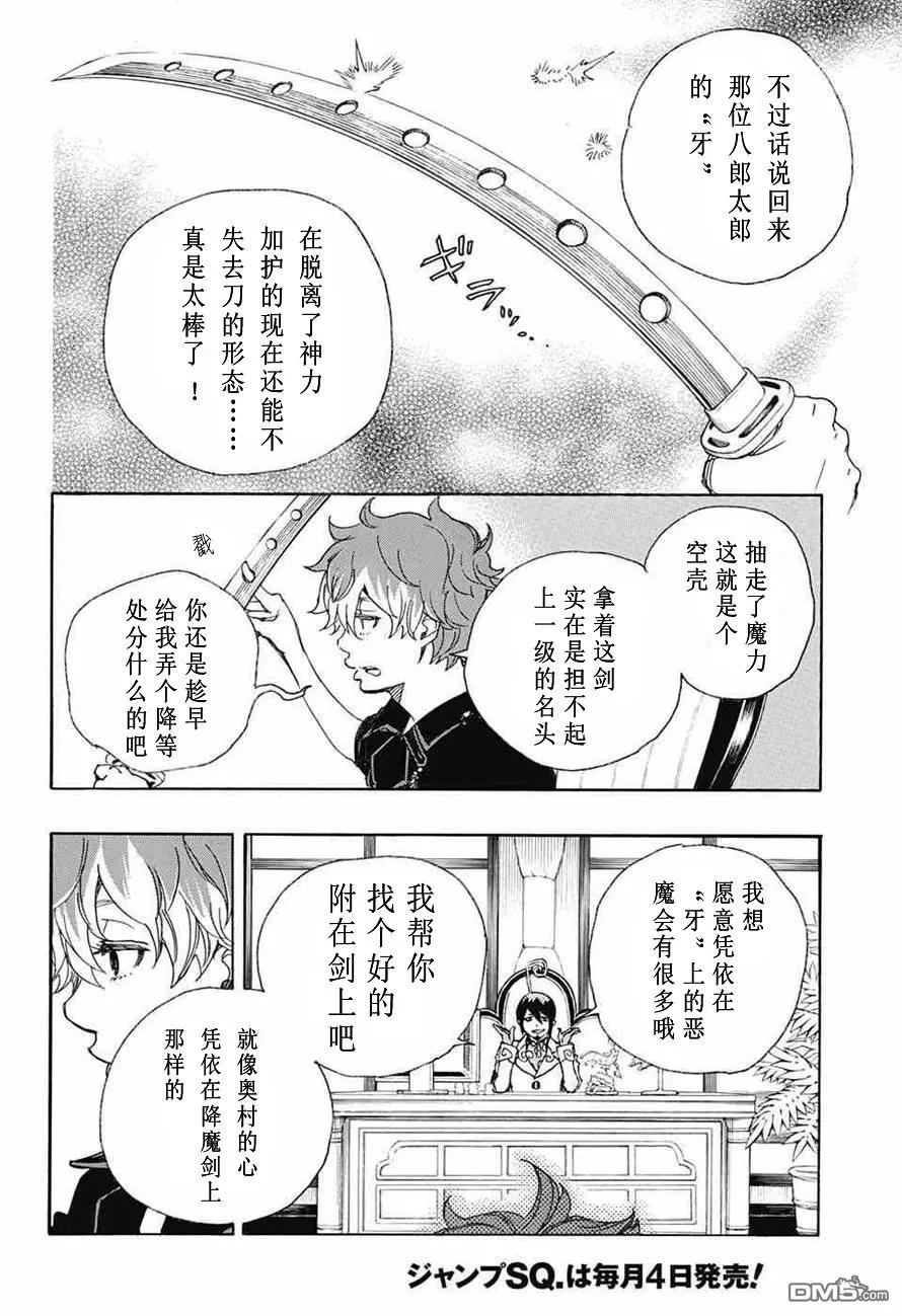 蓝色的除魔师81话 地下图书馆