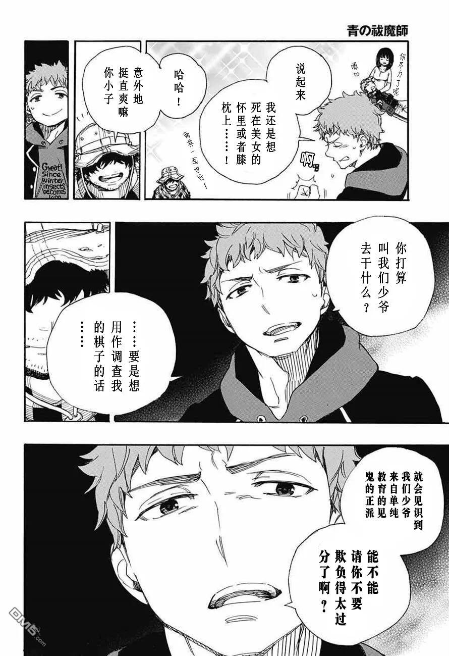 蓝色的除魔师81话 地下图书馆