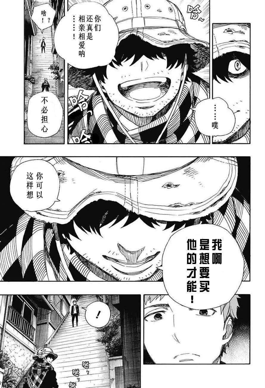 蓝色的除魔师81话 地下图书馆