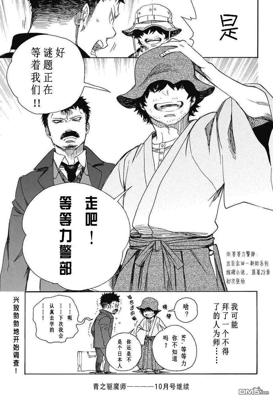 蓝色的除魔师81话 地下图书馆