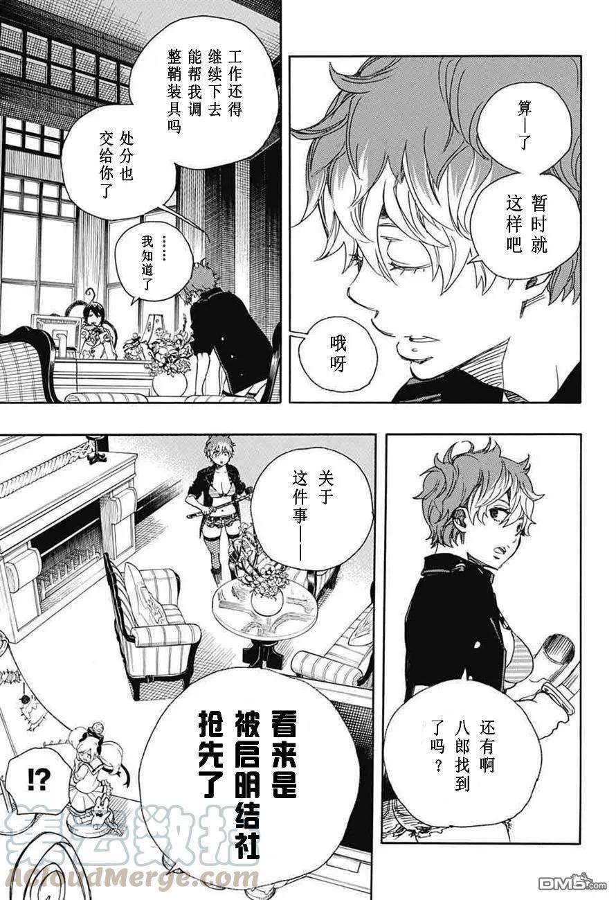 蓝色的除魔师81话 地下图书馆