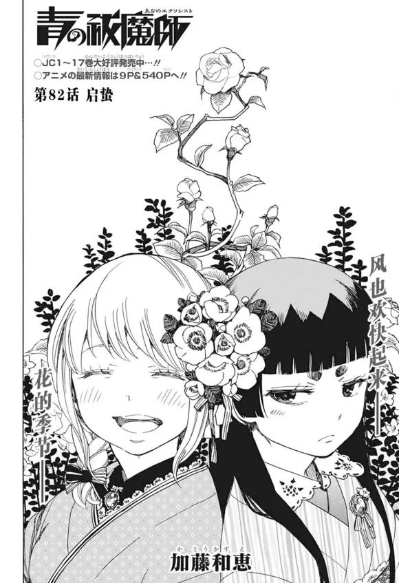 蓝色的除魔师82话 启蛰