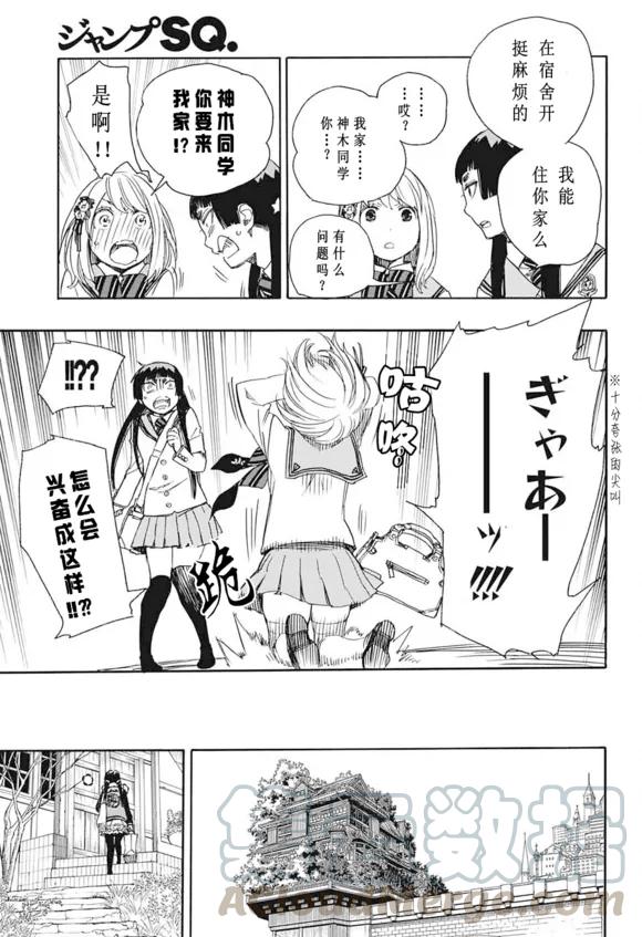 蓝色的除魔师82话 启蛰