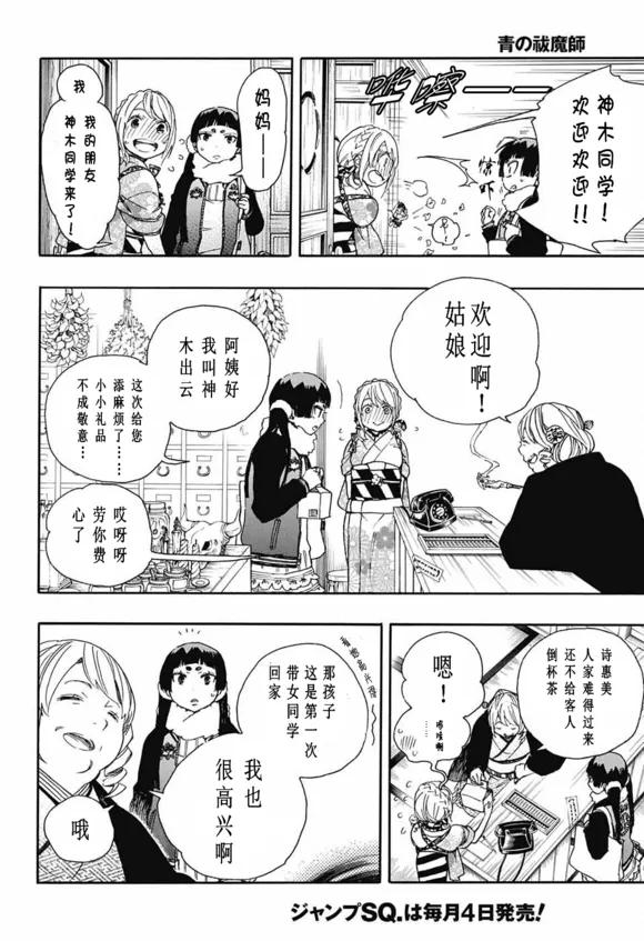 蓝色的除魔师82话 启蛰