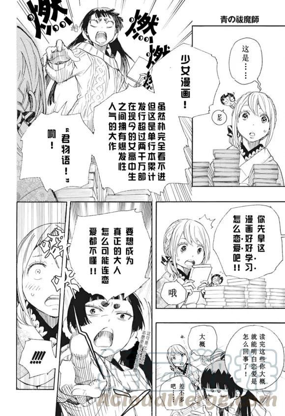 蓝色的除魔师82话 启蛰