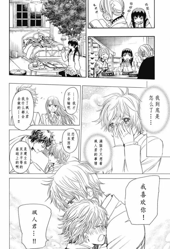 蓝色的除魔师82话 启蛰