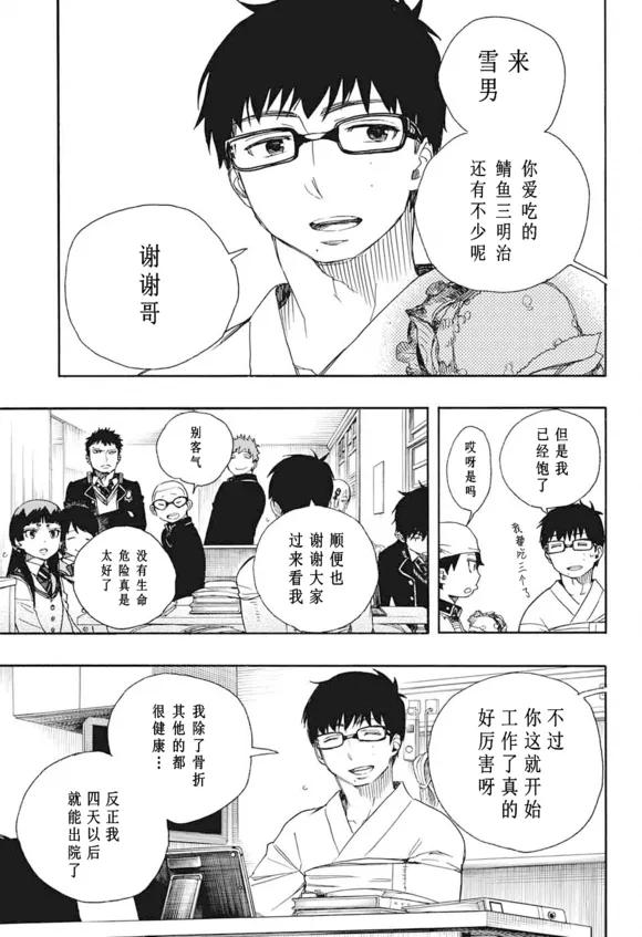 蓝色的除魔师82话 启蛰