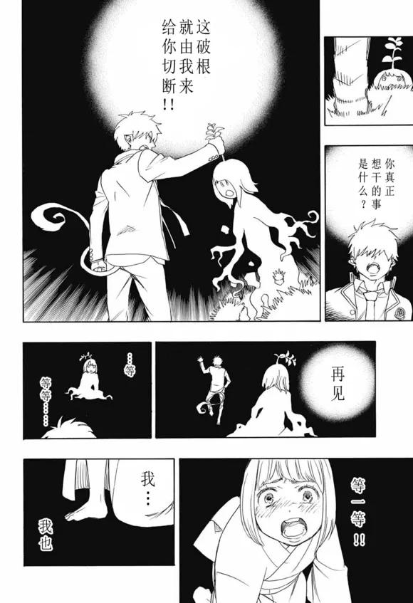 蓝色的除魔师82话 启蛰