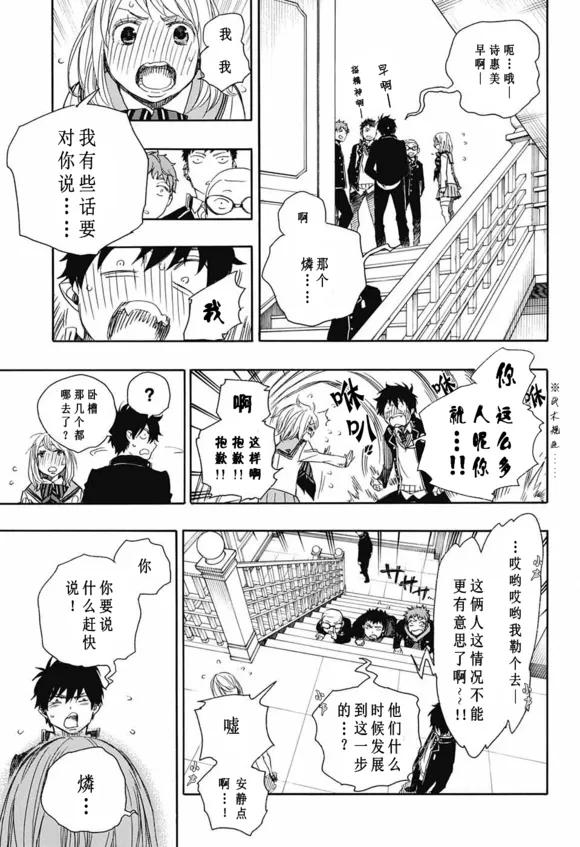 蓝色的除魔师82话 启蛰