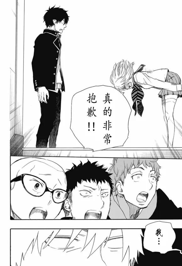 蓝色的除魔师82话 启蛰