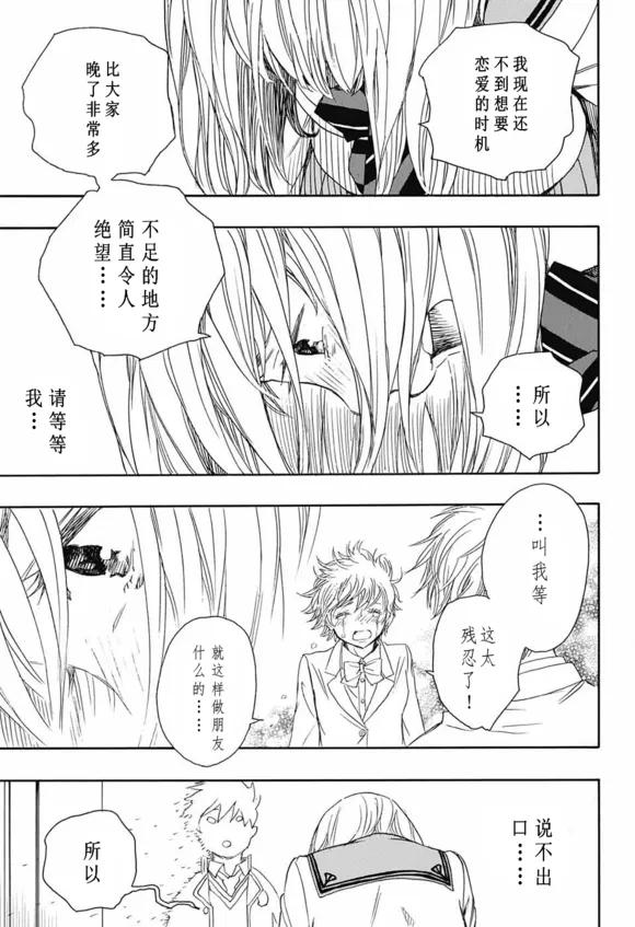 蓝色的除魔师82话 启蛰