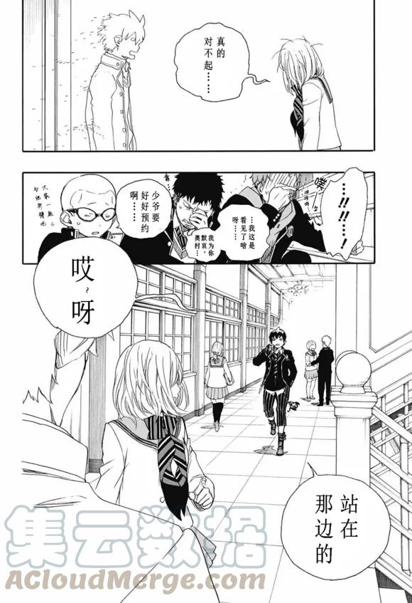 蓝色的除魔师82话 启蛰