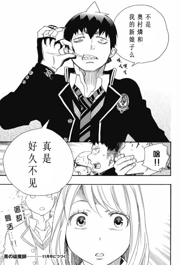 蓝色的除魔师82话 启蛰