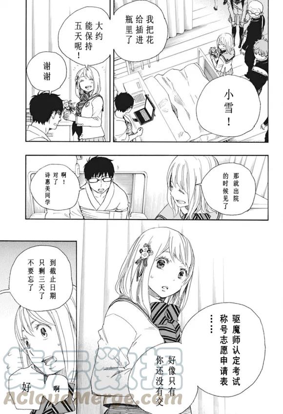 蓝色的除魔师82话 启蛰