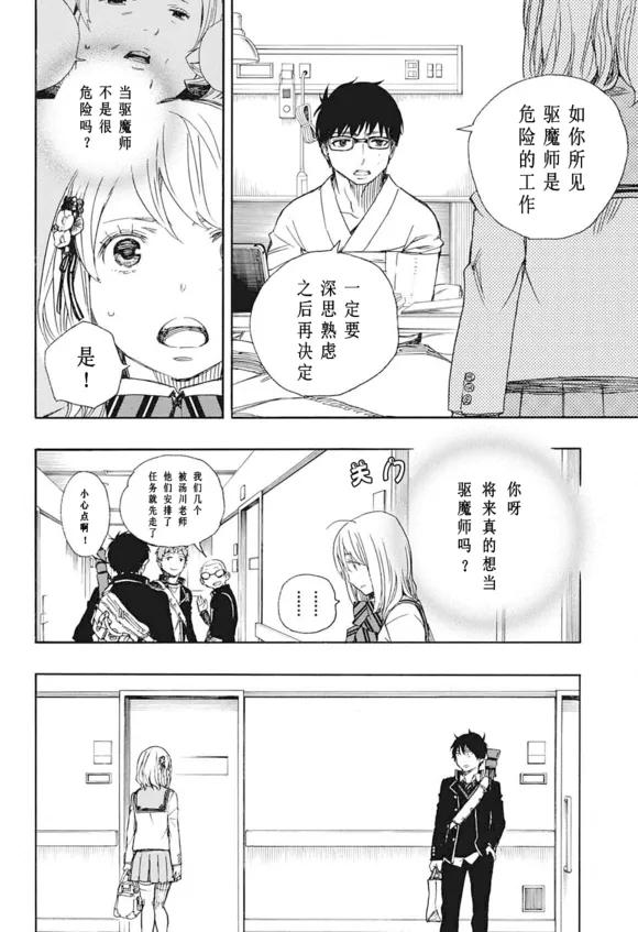 蓝色的除魔师82话 启蛰