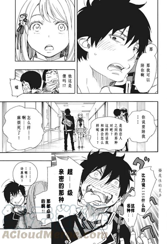 蓝色的除魔师82话 启蛰