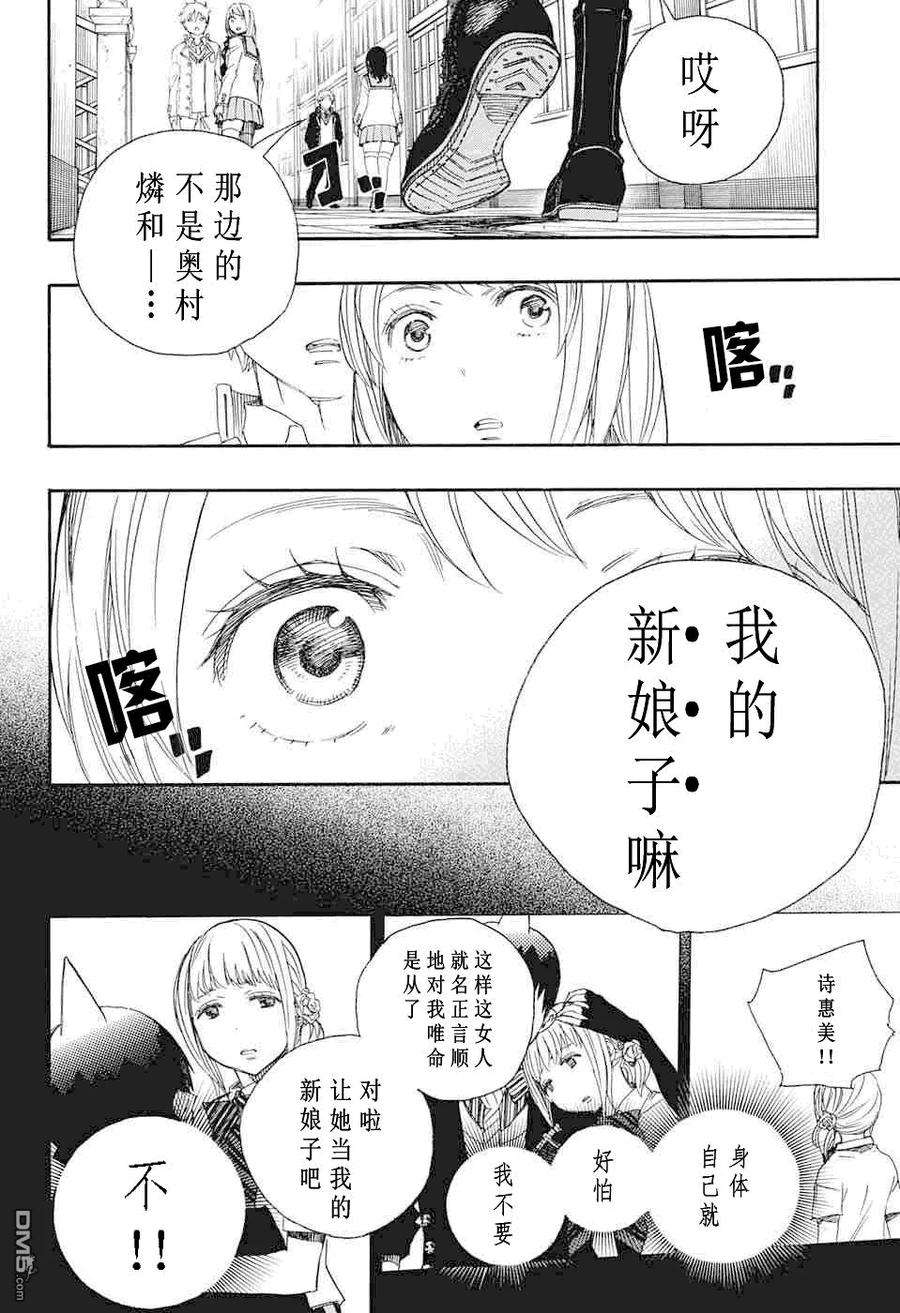 蓝色的除魔师83话 萌芽