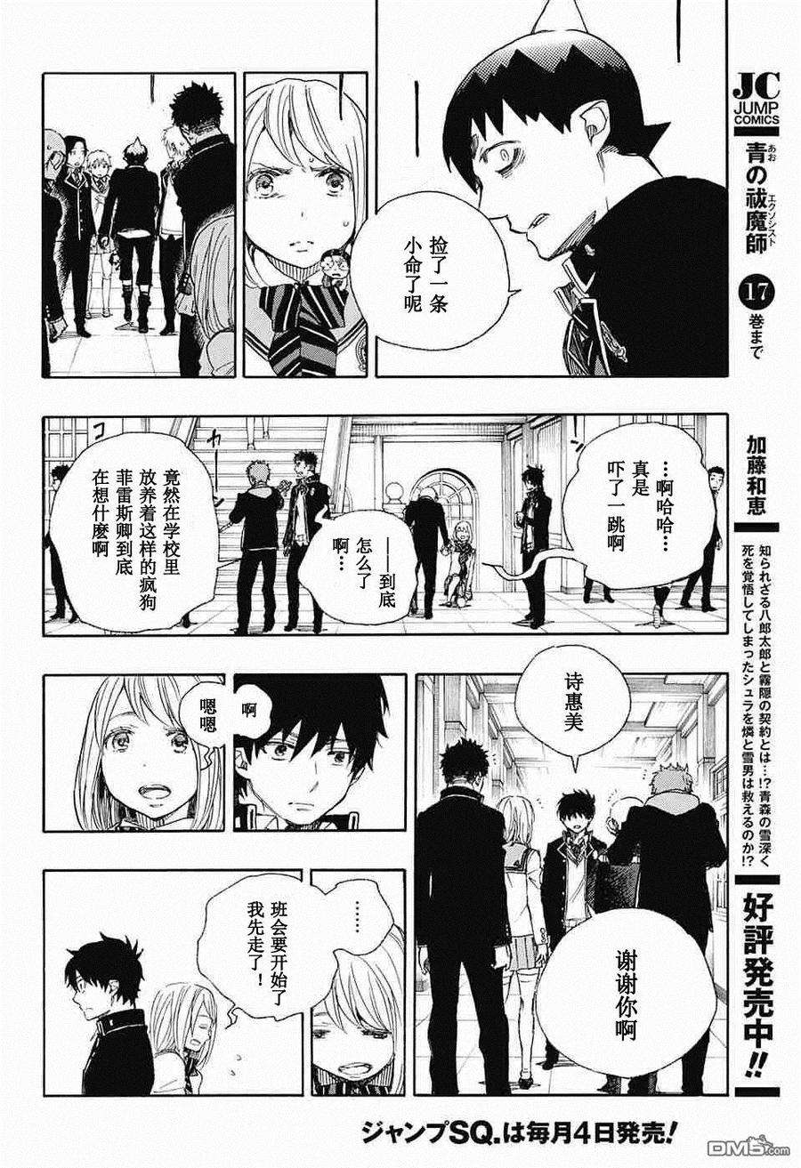 蓝色的除魔师83话 萌芽