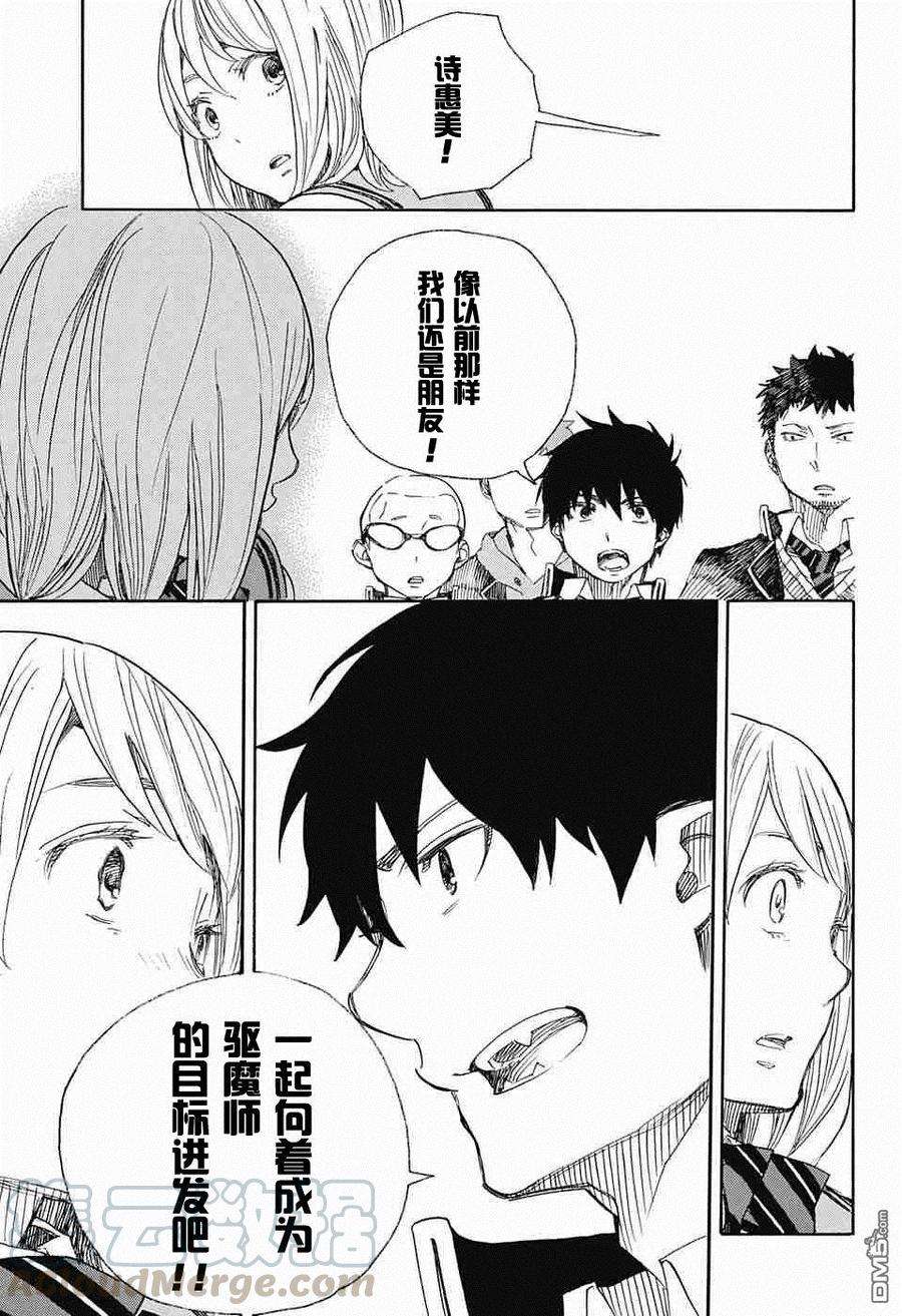 蓝色的除魔师83话 萌芽