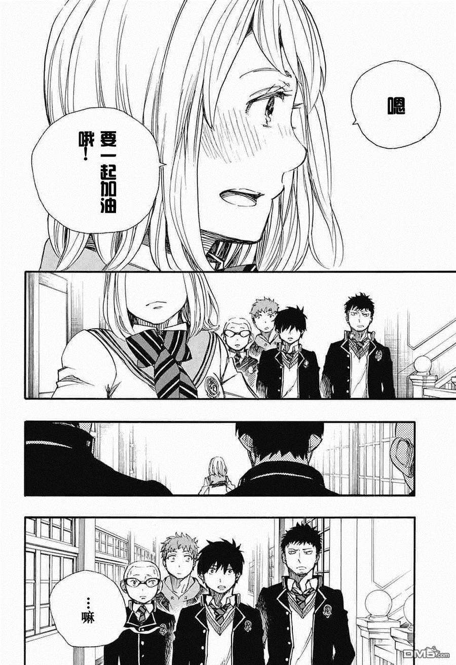 蓝色的除魔师83话 萌芽