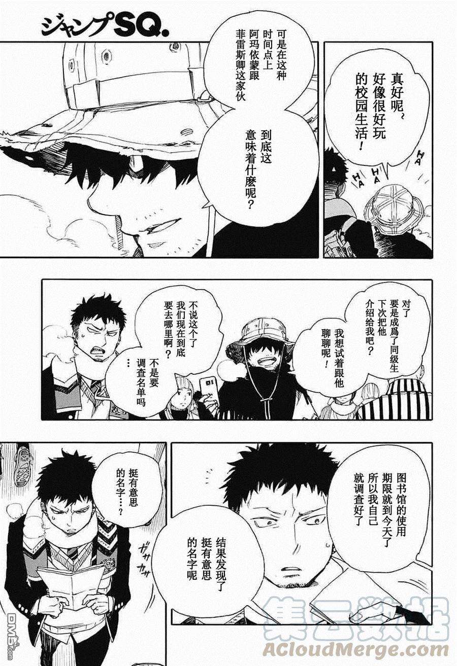 蓝色的除魔师83话 萌芽