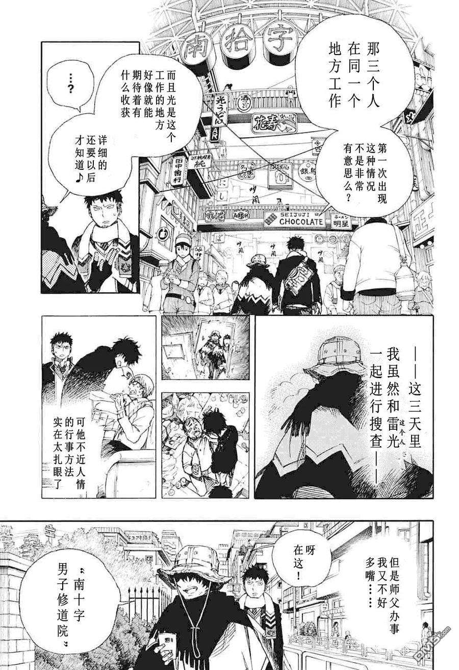 蓝色的除魔师83话 萌芽