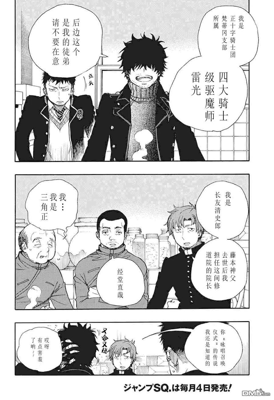 蓝色的除魔师83话 萌芽