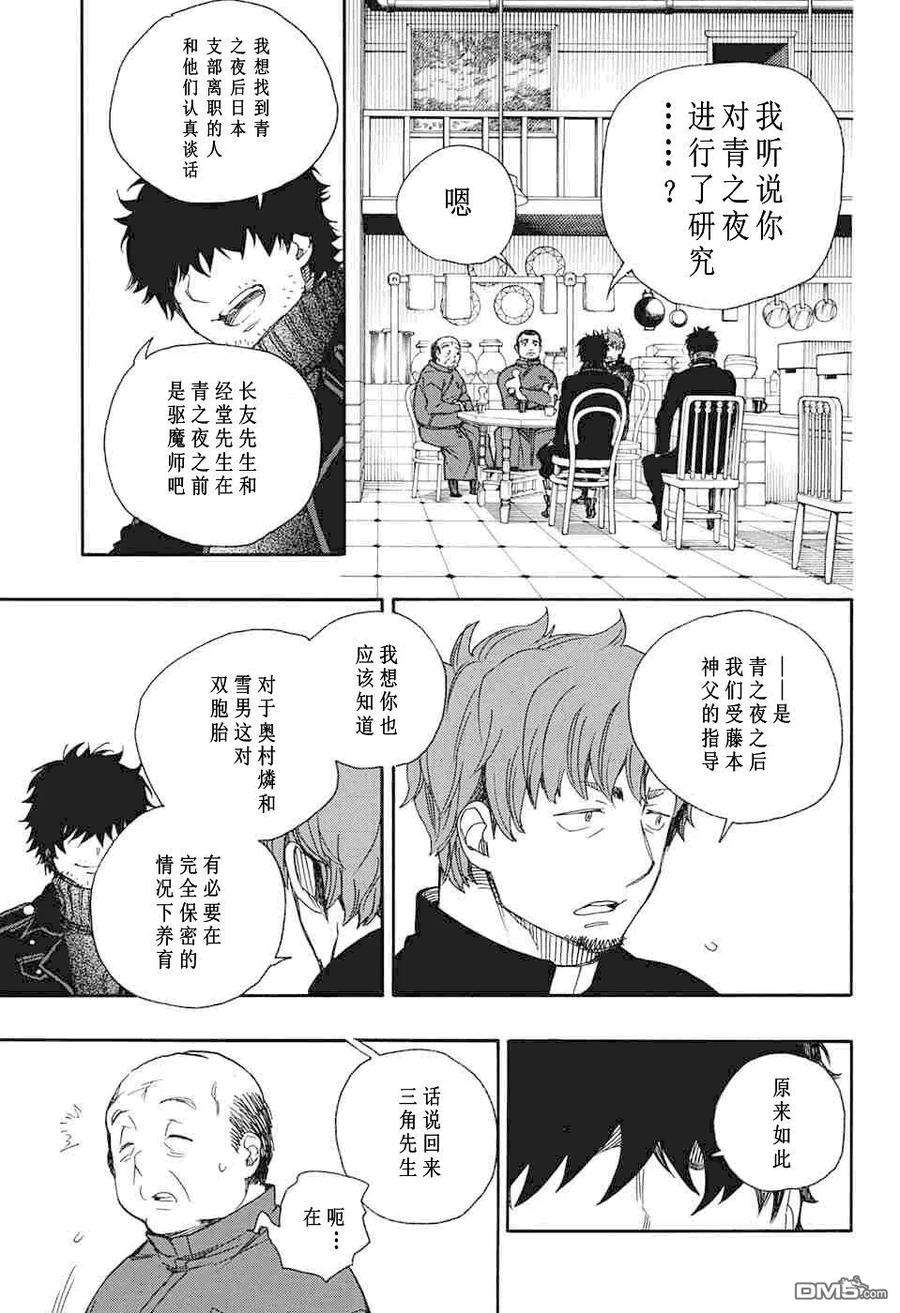 蓝色的除魔师83话 萌芽