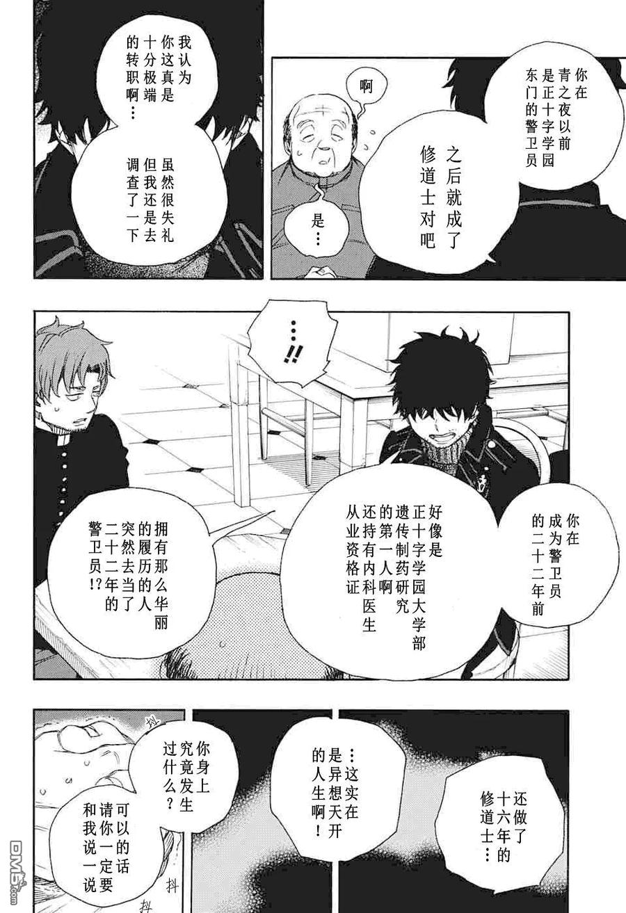 蓝色的除魔师83话 萌芽