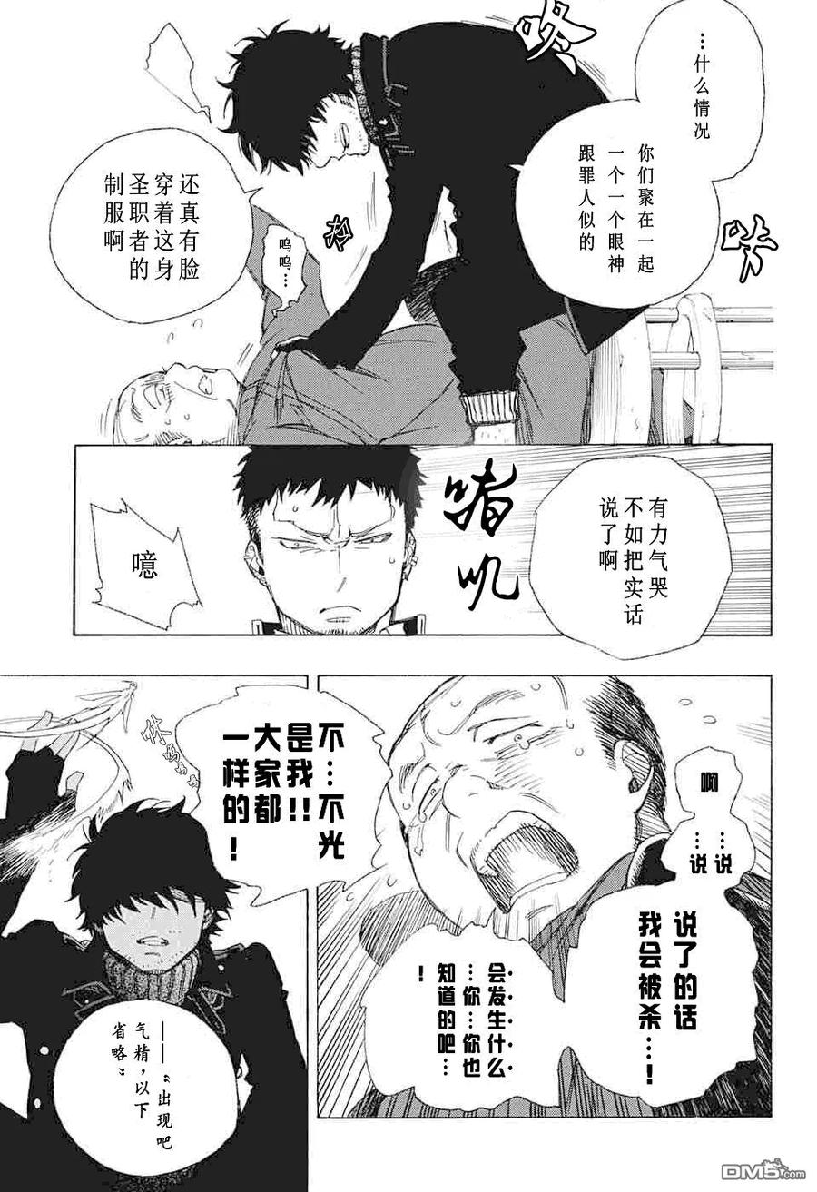 蓝色的除魔师83话 萌芽