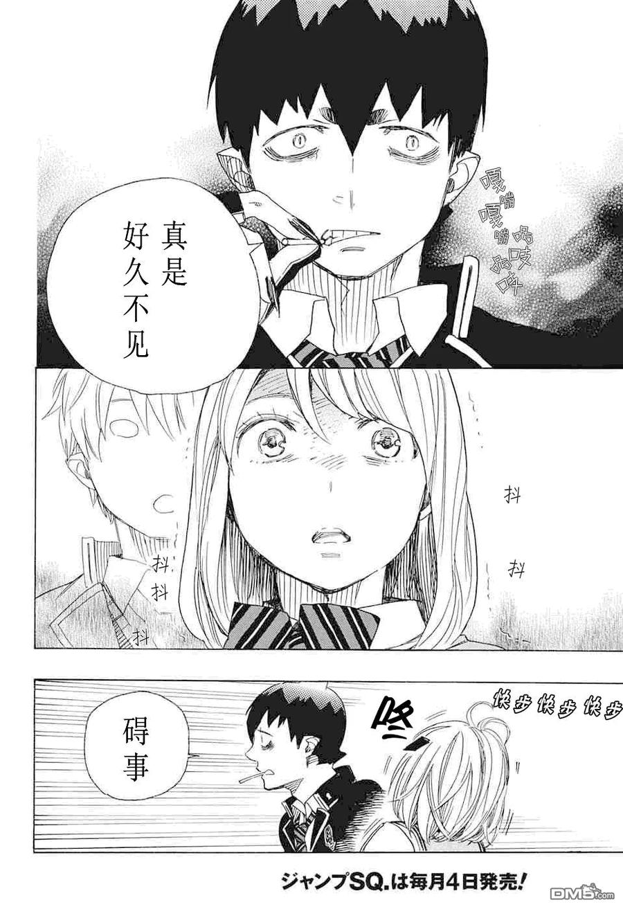 蓝色的除魔师83话 萌芽