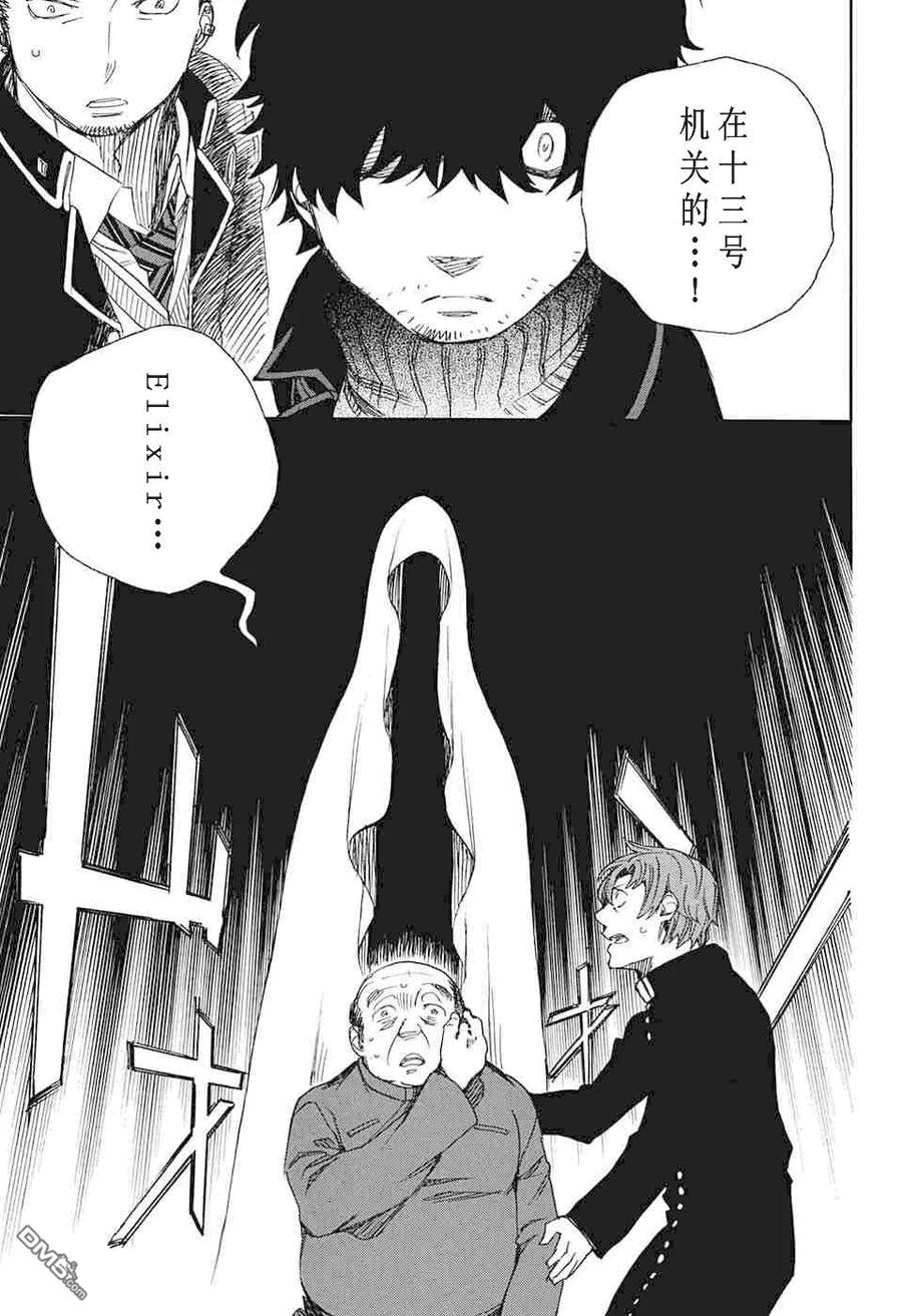 蓝色的除魔师83话 萌芽