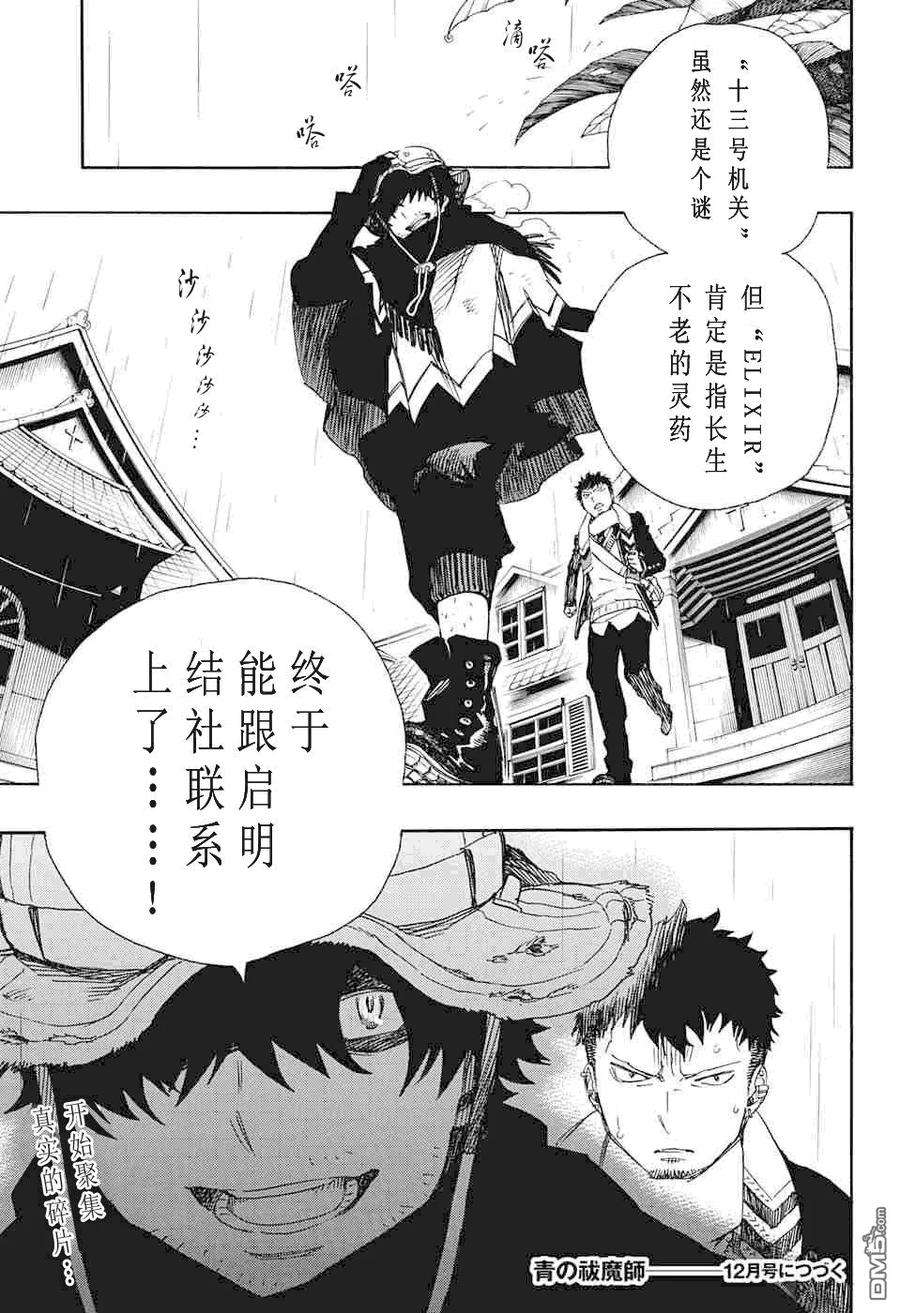 蓝色的除魔师83话 萌芽