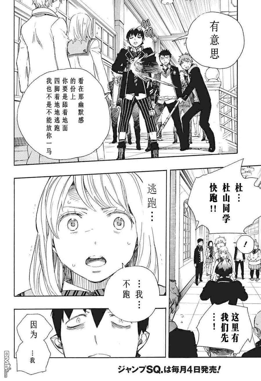 蓝色的除魔师83话 萌芽