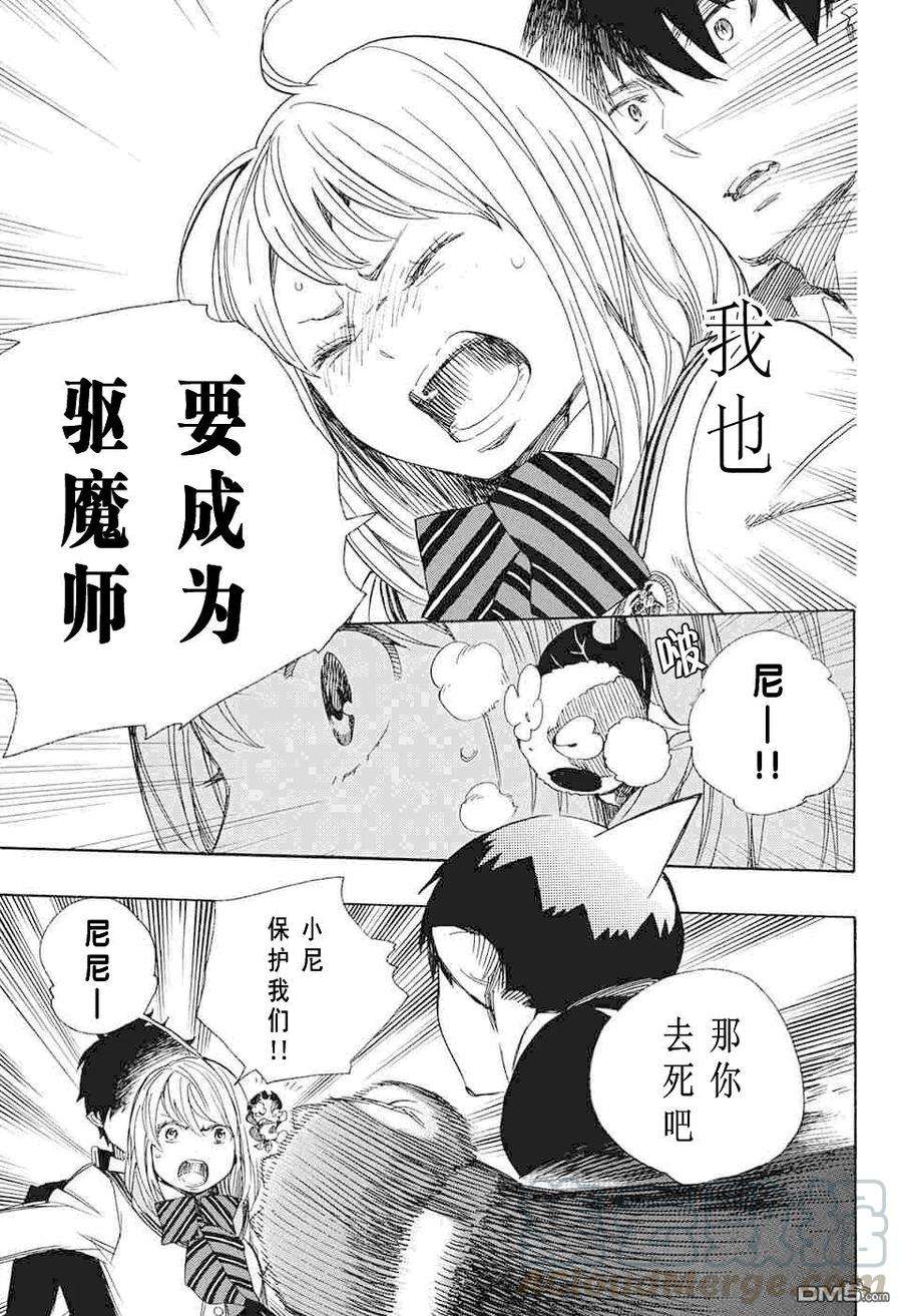 蓝色的除魔师83话 萌芽